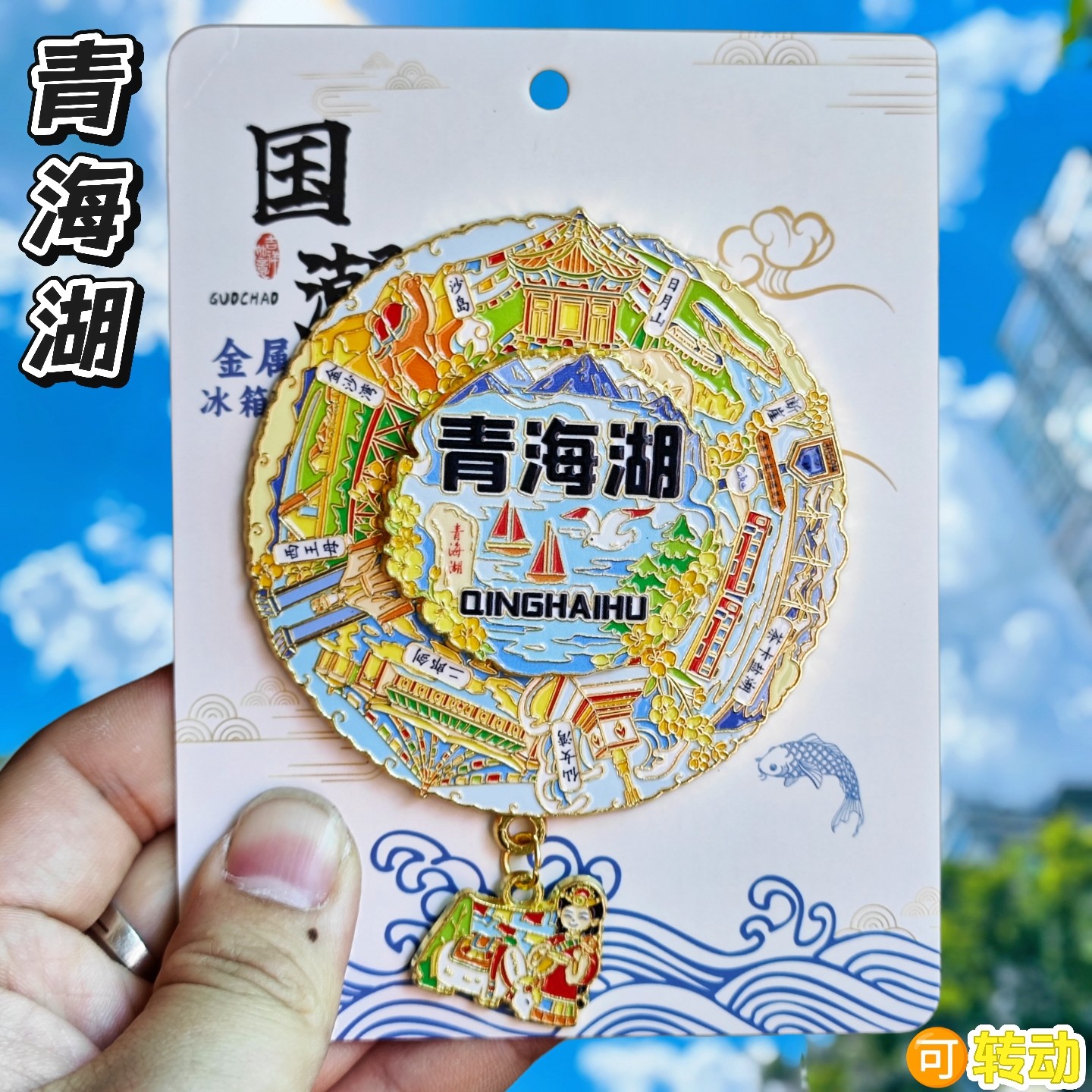 青海湖金属冰箱贴纪念伴手礼