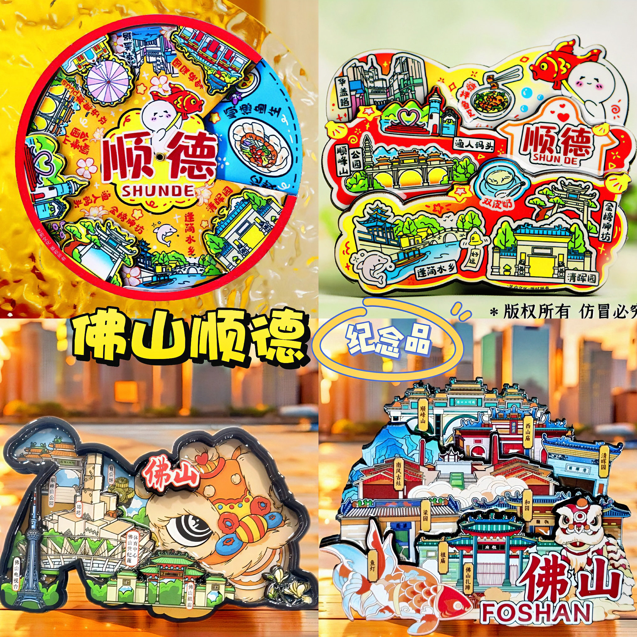 广东佛山旅游冰箱贴顺德顺峰山公园清晖园城市旅行纪念品国潮磁贴