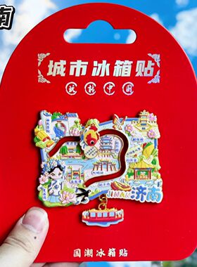 济南地图金属文创冰箱贴伴手礼