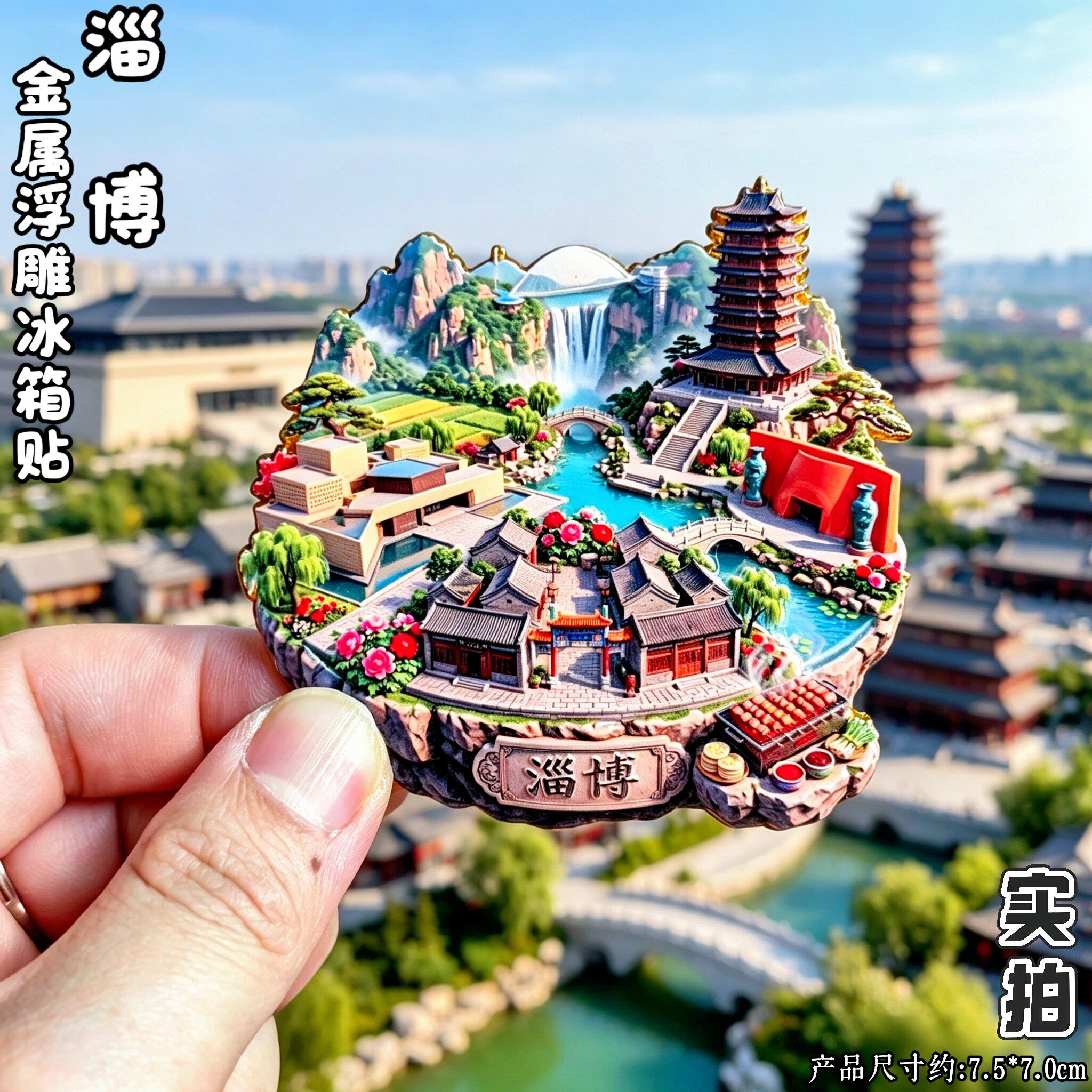 淄博海岱楼3D文创冰箱贴