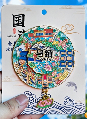 乌镇转动金属冰箱贴白莲塔西栅