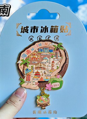 海南椰子3D金属文创冰箱贴