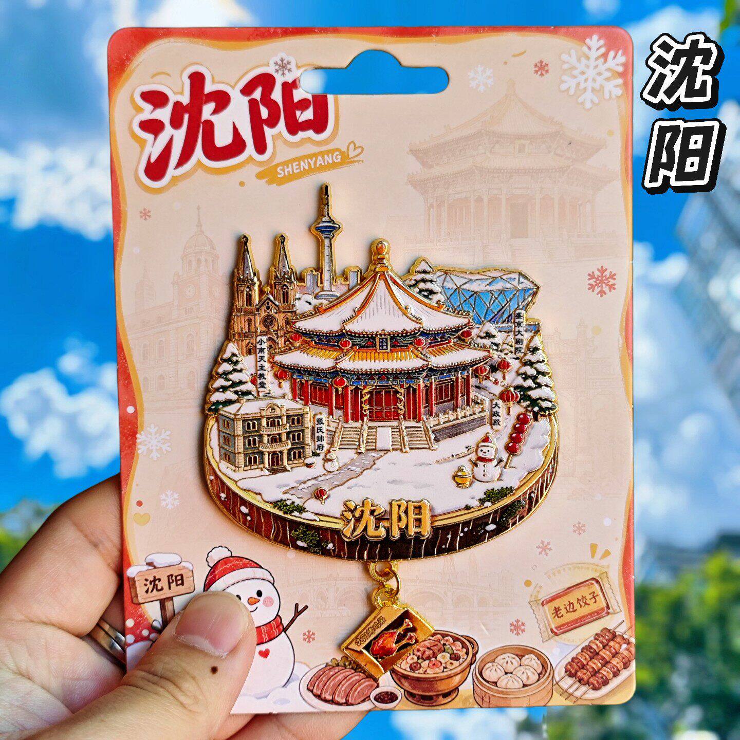 沈阳故宫大政殿3D浮雕金属冰箱贴