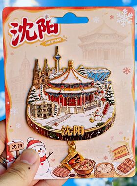沈阳故宫大政殿3D浮雕金属冰箱贴
