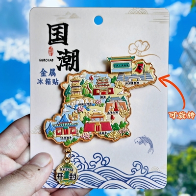 开封地图金属冰箱贴文创纪念