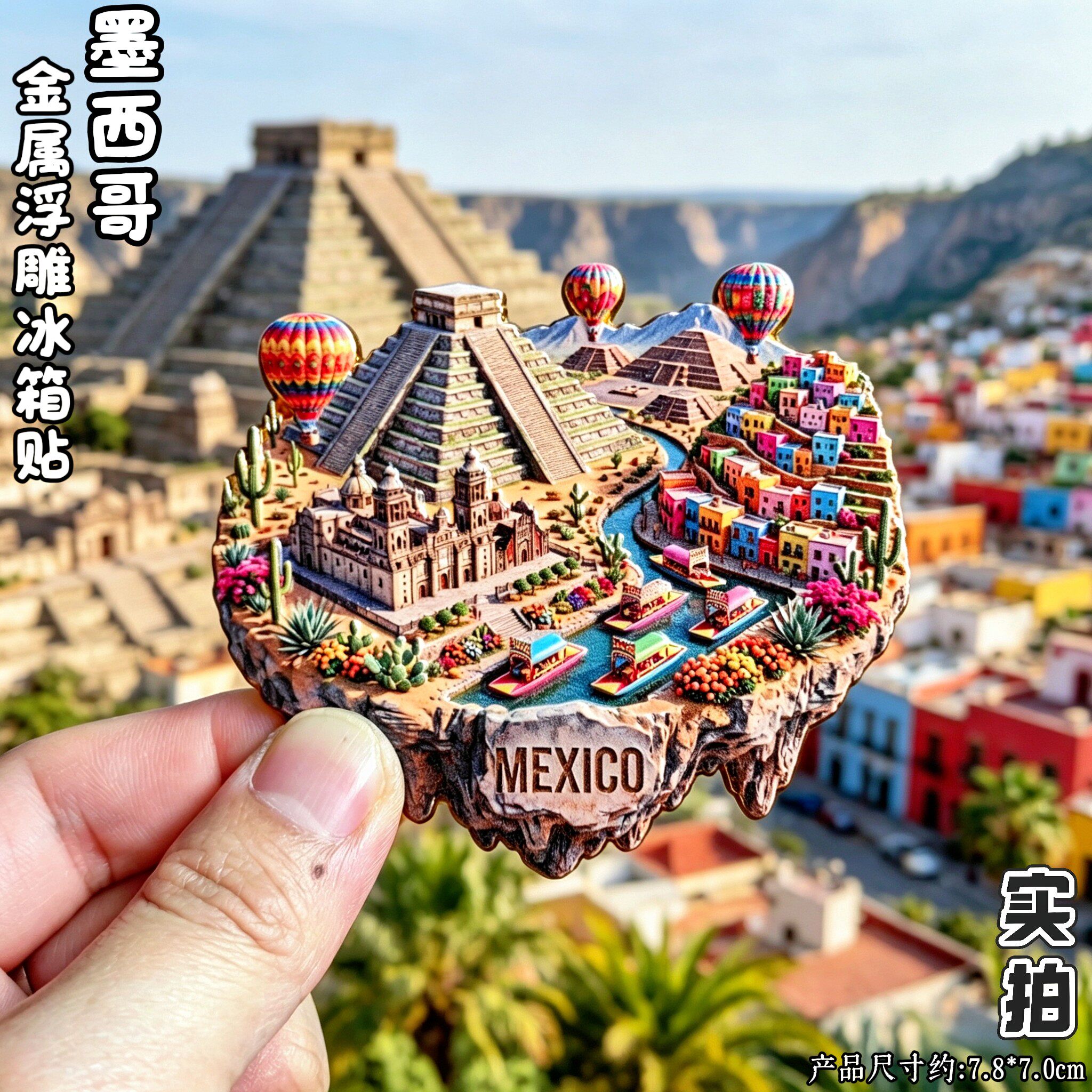 墨西哥金字塔3D文创冰箱贴伴手礼