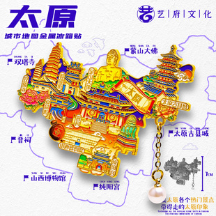 太原轮廓金属冰箱贴山西博物馆双塔寺纯阳宫旅游文创纪念品伴手礼