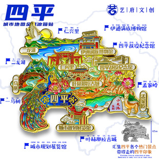 四平地图金属冰箱贴伊通满族博物馆二龙湖旅游文创纪念品伴手礼物