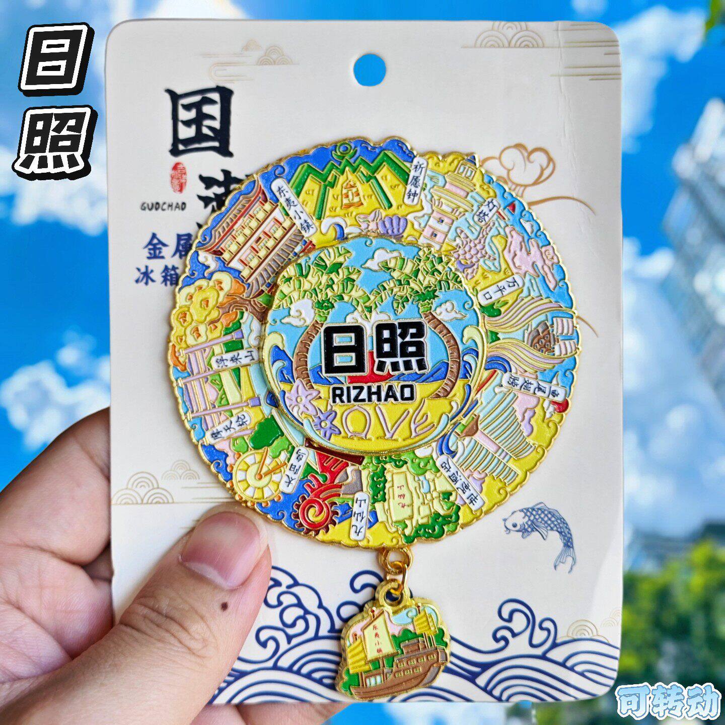 日照金属旋转文创冰箱贴伴手礼