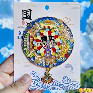 横店可转动金属冰箱贴纪念品旋转清明上河图秦王宫明清宫伴手礼物