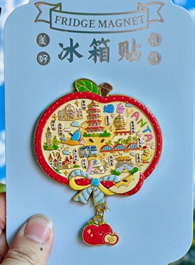 烟台苹果金属旋转冰箱贴伴手礼