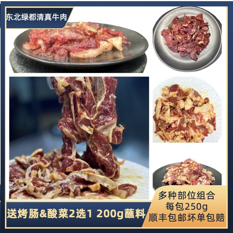 齐齐哈尔烤肉套餐E款 2500g装 肥瘦相间 送烤肠或酸菜 顺丰包邮