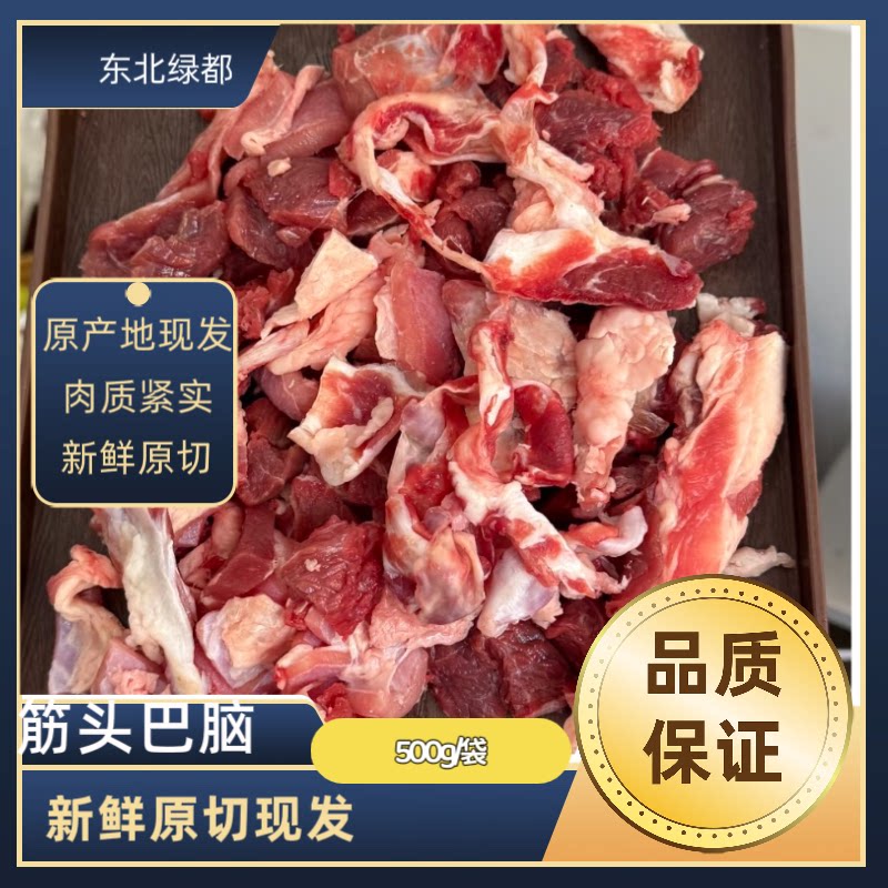 顺丰包邮 牛筋头巴脑块 包邮 东北清真牛肉