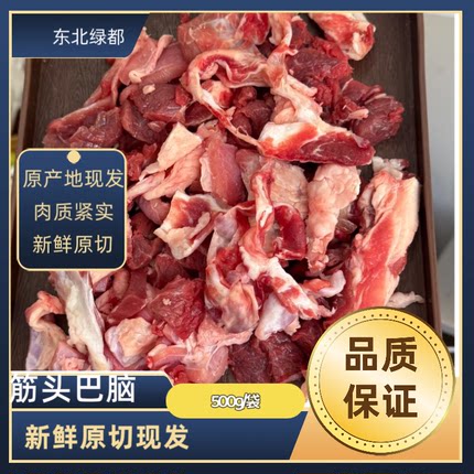 顺丰包邮 牛筋头巴脑块 包邮 东北清真牛肉