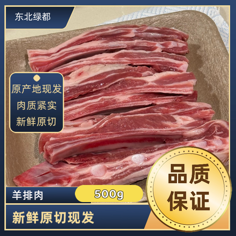 东北草地肥羊 齐齐哈尔新鲜羔羊肉 羊排肉 羊肋条 清真羊肉 顺丰