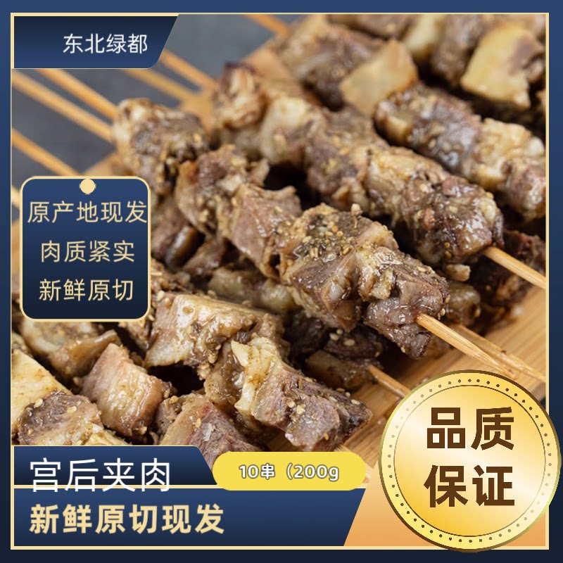 宫后夹肉齐齐哈尔牛肉顺丰