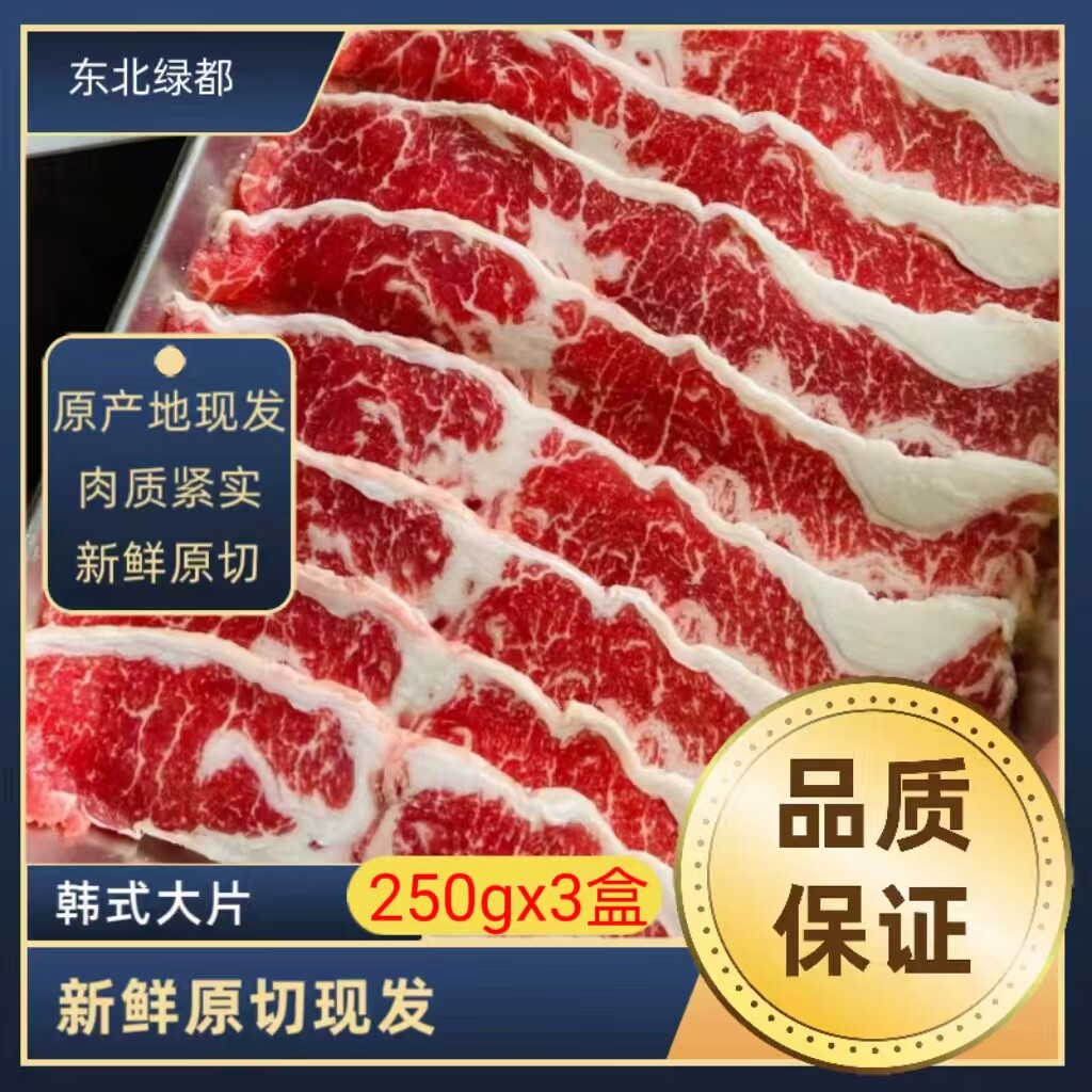 韩式雪花肥牛大片肉250g3盒