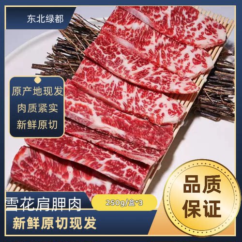 雪花牛脖肩胛肉250g*3盒