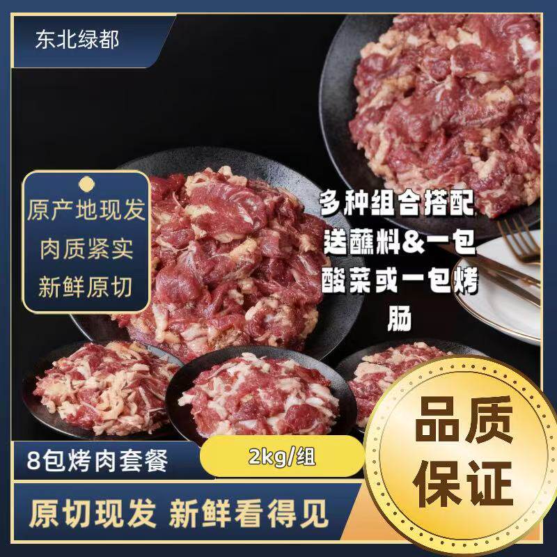 2000g齐齐哈尔烤肉送烤肠或酸菜