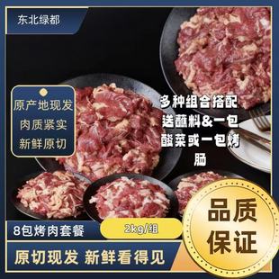 2000g装 包邮 肥瘦相间 顺丰 送烤肠或酸菜 齐齐哈尔烤肉套餐A款
