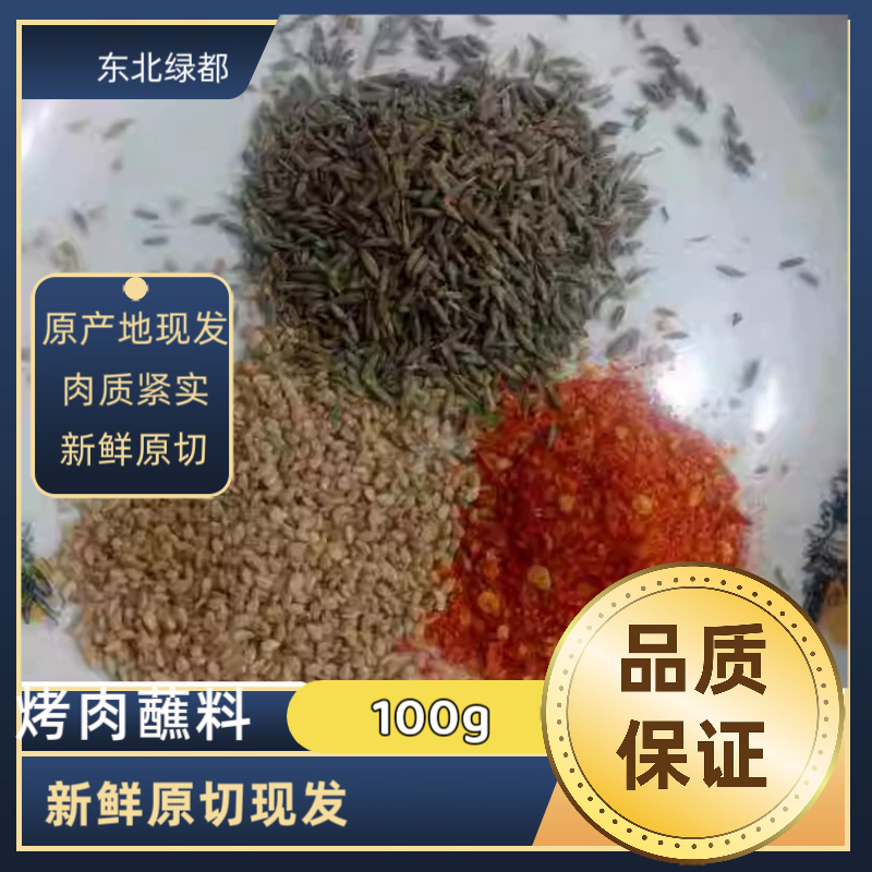 孜然混合串料100g包邮顺丰芝麻