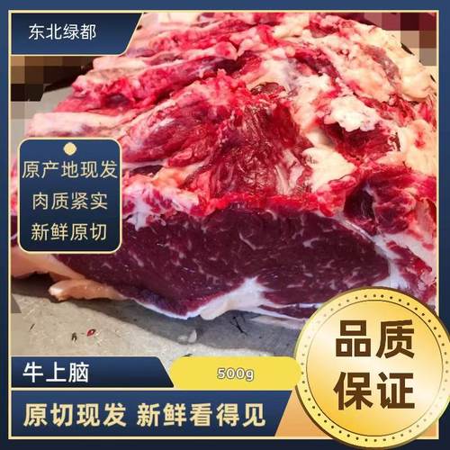 东北牛肉齐齐哈尔上脑牛排包邮
