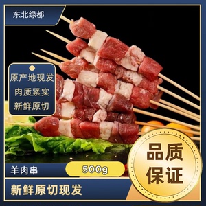 羊肉串 现串 新鲜东北草原羔羊 顺丰空运 内蒙羔羊肉 清真 鲜羊肉