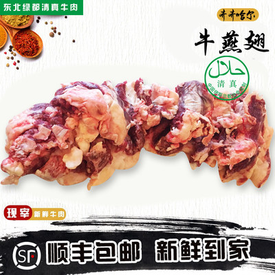 东北齐齐哈尔牛肉  燕翅 烧烤 齐齐哈尔鲜牛肉 东北清真 顺丰