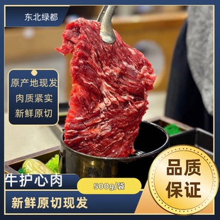 无注水牛肉 东北齐齐哈尔牛肉 瘦嫩肉 清真现宰 500g 护心肉