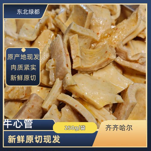 牛心管新鲜现宰心管非水发