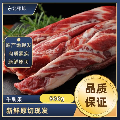 牛肋条东北草地牛齐