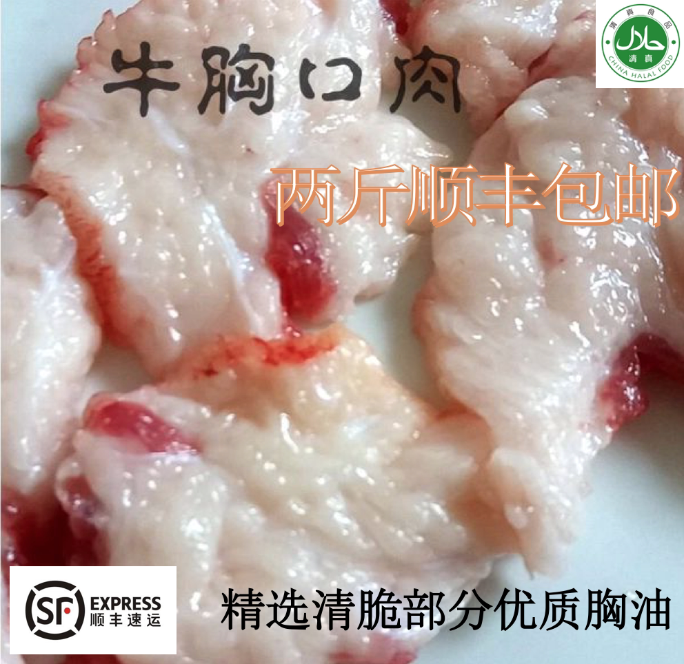 坏单包赔 牛胸口捞 牛胸口油 牛胸肉  牛胸口肉 顺丰包邮