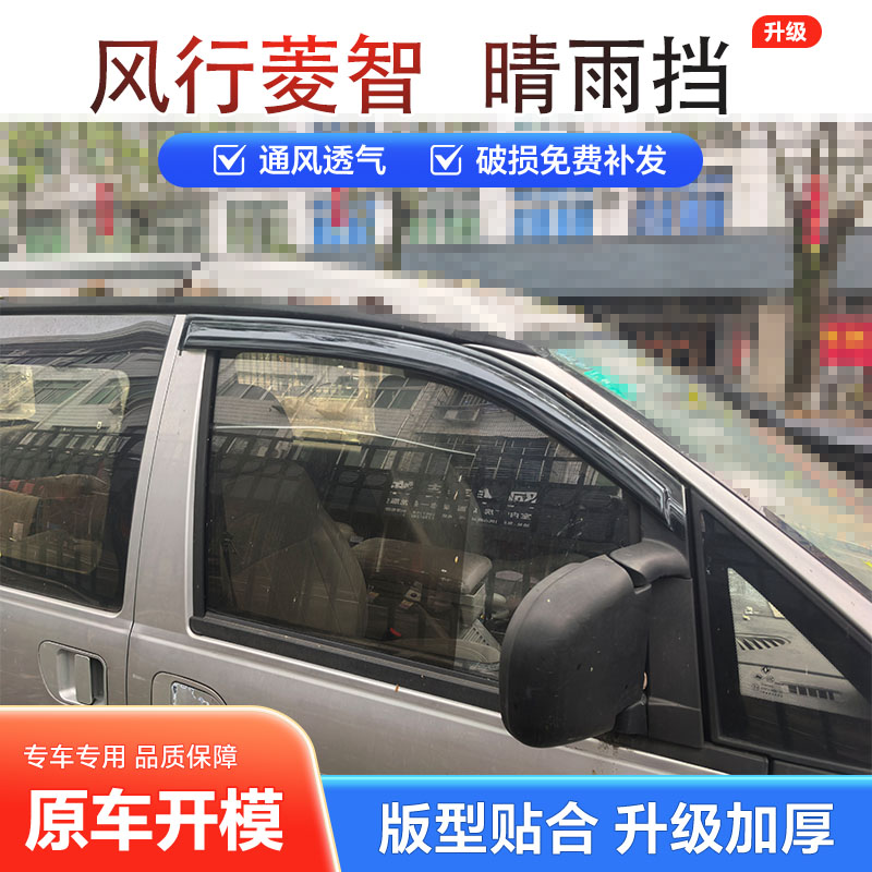 适用东风风行菱智M3M4M5V3V5晴雨挡车窗雨眉档板雨遮改装加厚亮条