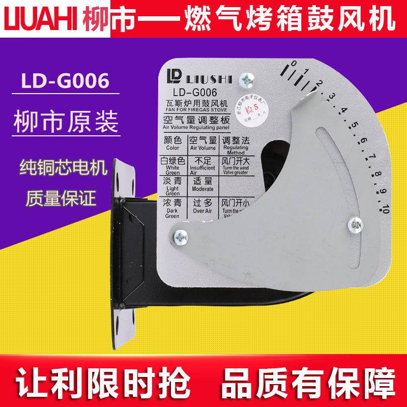 柳市标准通用型WGFJ-G006瓦斯炉用鼓风机燃气烤箱专用风机风扇