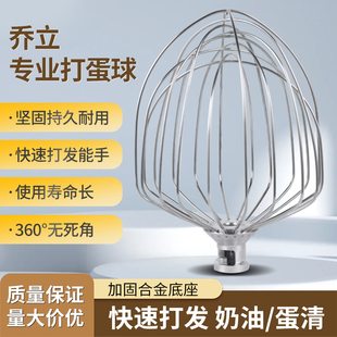 乔立厨师机打蛋球75007600鲜奶搅拌球配件不锈钢打蛋器73207L笼网