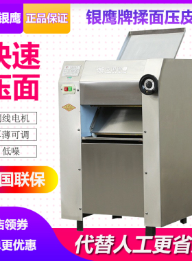 银鹰压面机350IV型面皮机压面机商用不锈钢揉面机揉面压皮机压皮1