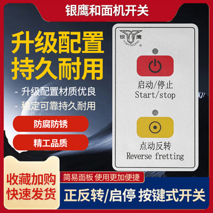 银鹰HWJ25和面机开关 银鹰新式和面机开关 和面机配件 正品配件