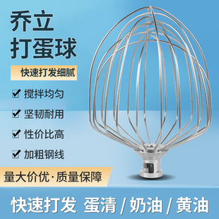 乔立厨师机打蛋球7500型号7600搅拌球7L原装原厂配件不锈钢打蛋器