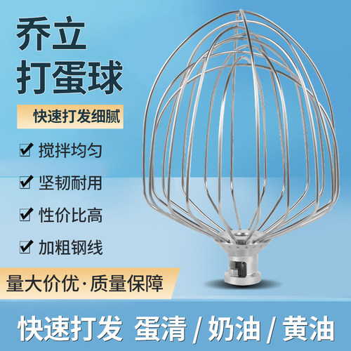 乔立厨师机打蛋球75007600搅拌球