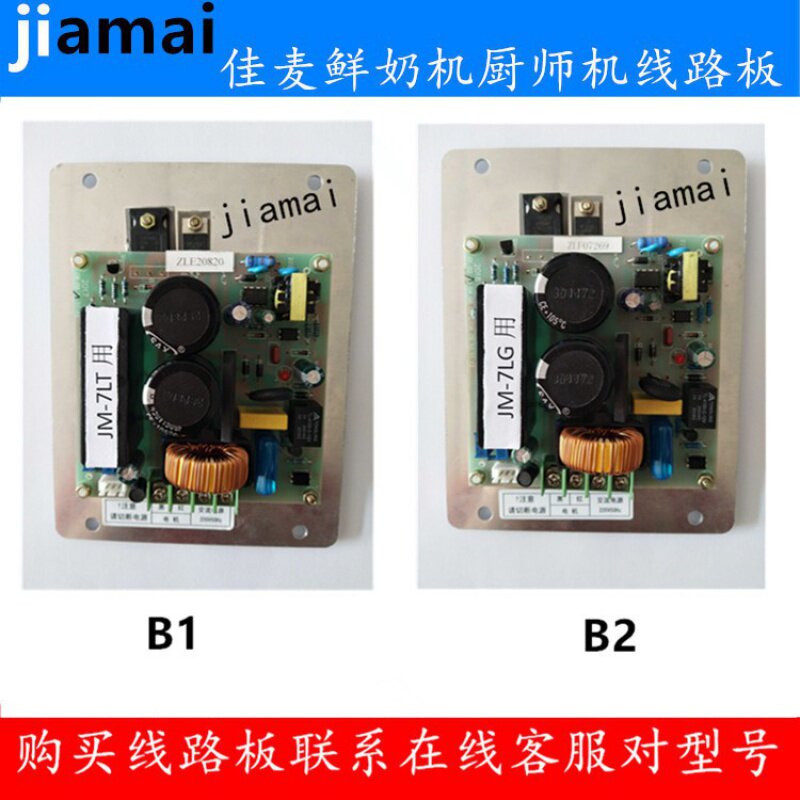 佳麦JM-7LT鲜奶机线路板主板电路图片