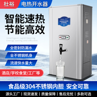 杜裕开水器3kw不锈钢商用全自动电 30L热水器 ZK-30开水机 开水炉