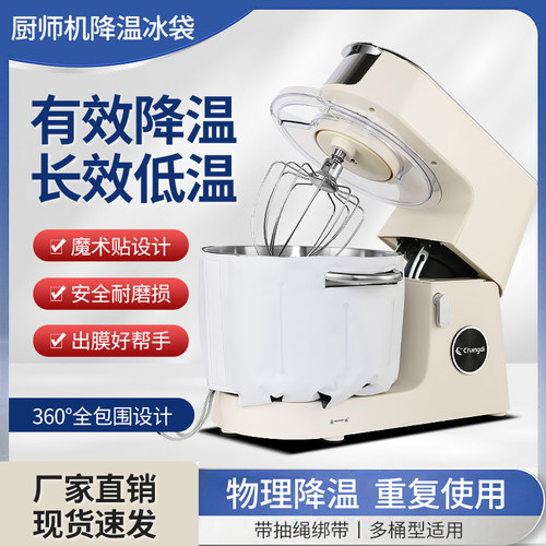 长帝企鹅顶顶柏翠PE4633君焙厨师机冰袋鲜奶机烘焙降温专用冰袋
