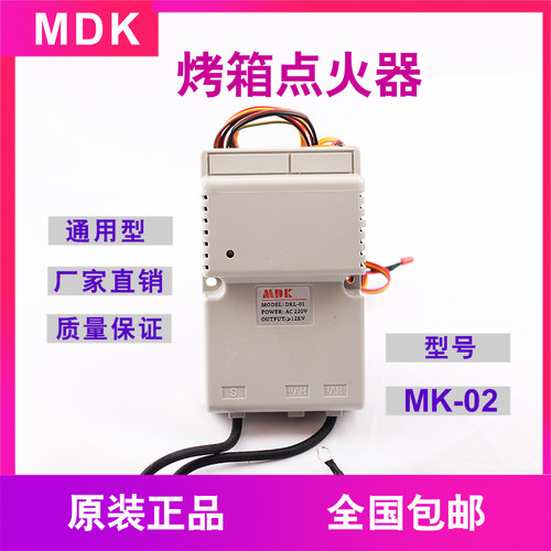 燃气烤箱专用点火器 新南方伟格红菱力嘉厨宝顺麦得宝爱厨乐成功