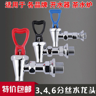 开水器茶水炉4分水龙头水嘴恒连吉@美腾飞泳邦裕豪金城通用配件