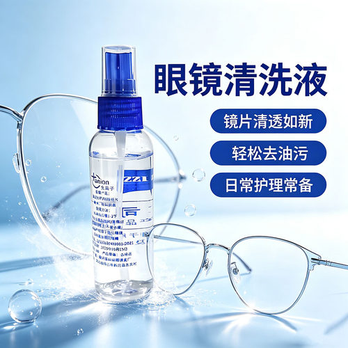 眼镜清洗液清洁剂拍2送1