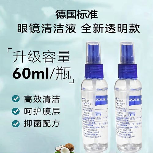眼镜镜头清洁剂拍2送1