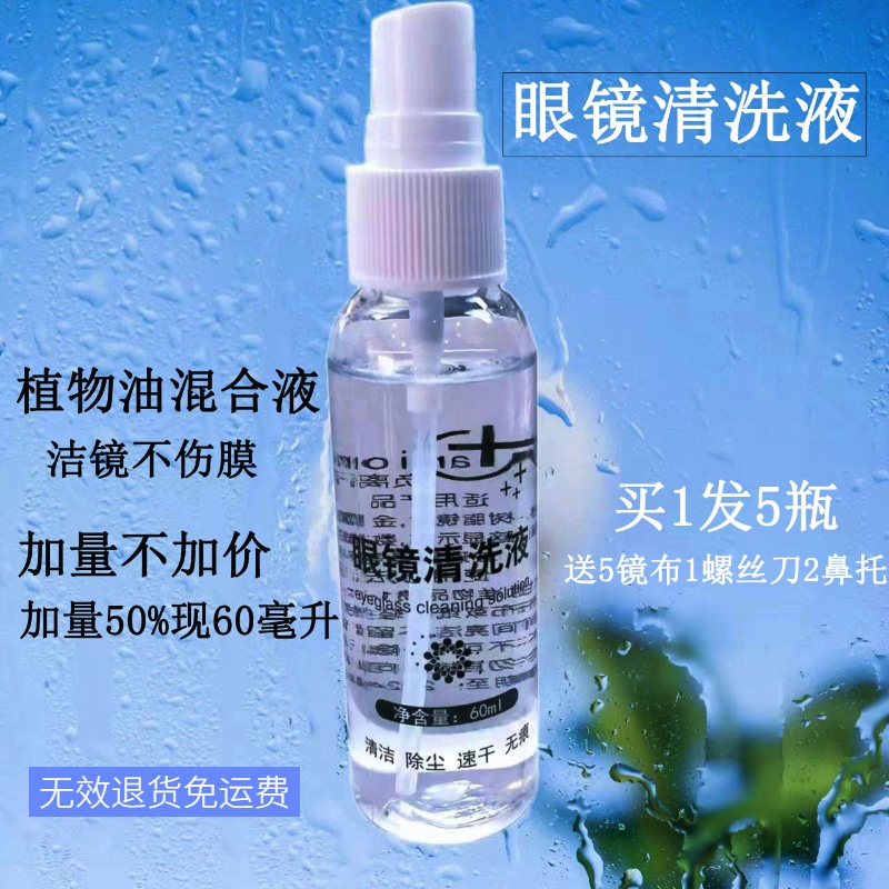 负离子手机显示屏专用眼镜清洗液