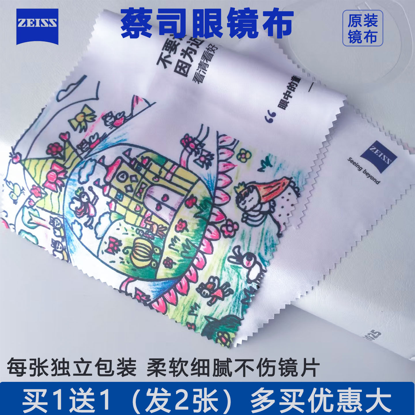 蔡司眼镜布原装不伤镜片柔软眼镜专用相机镜头手机电脑屏幕擦拭布