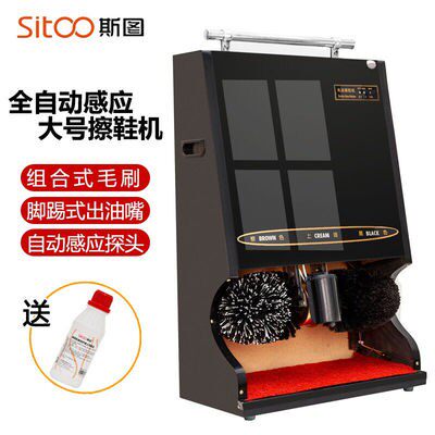 斯图（sitoo）全自动擦鞋机商用立式自动感应擦鞋器家用公用刷鞋高性价比高么？