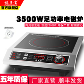 福多宝电磁炉商用大功率3500W平面家用商用奶茶食堂饭店猛火省电